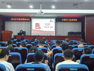 東興區行政審批局舉辦2024年首場集中性干部教育培訓“課堂”暨年度專門業務培訓