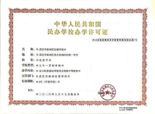 熱烈祝賀弘毅學校獲得九年一貫制民辦學校辦學許可證，開啟教育服務新征程