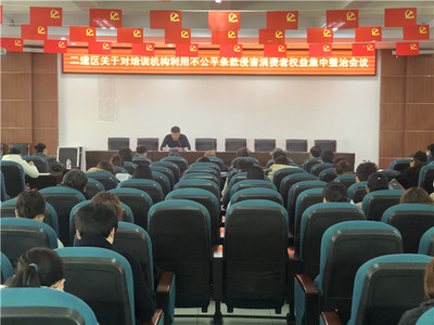 二道區教育局召開有資質培訓機構工作部署會，規范教育咨詢服務