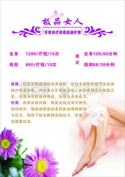 美容院價目海報