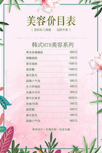 小清新美容價(jià)目表海報(bào)下載(編號(hào):10473977)